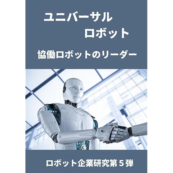ファナック: 日本が誇る世界的なロボット・自動化技術 (ロボット企業